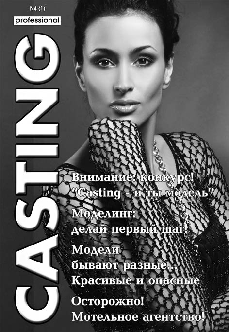 фото: Casting